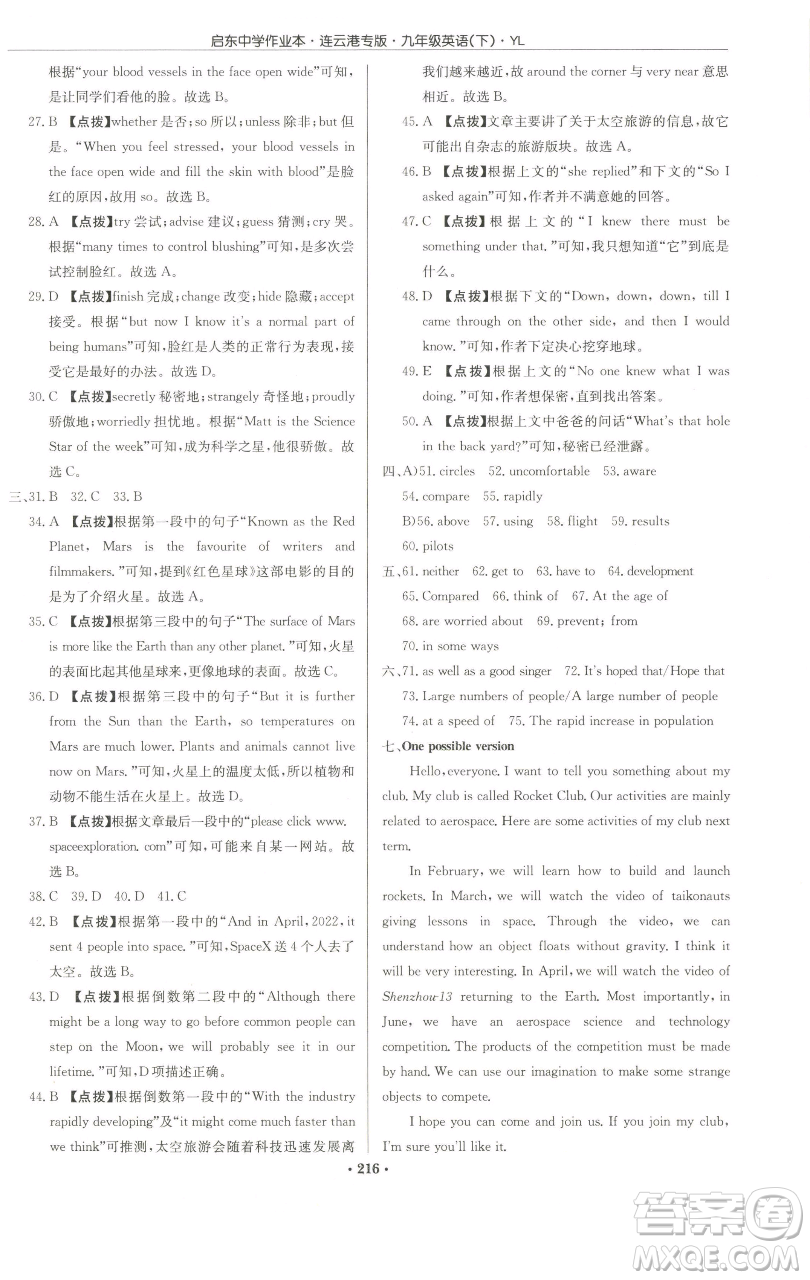 龍門書局2023啟東中學作業(yè)本九年級下冊英語譯林版連云港專版參考答案