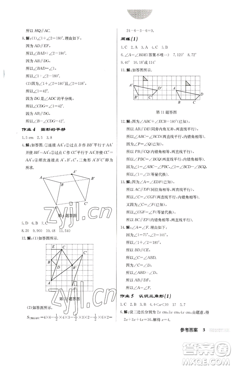 龍門書局2023啟東中學(xué)作業(yè)本七年級下冊數(shù)學(xué)蘇科版宿遷專版參考答案