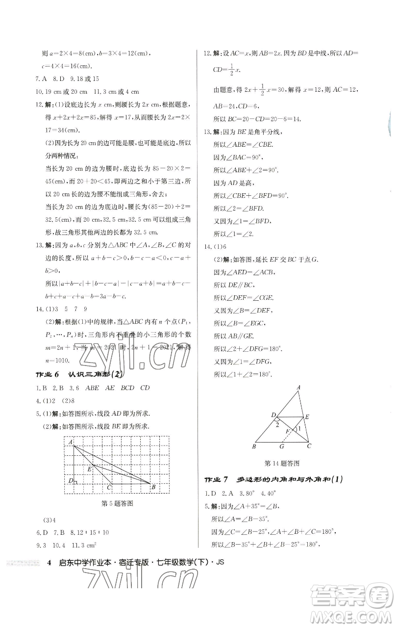 龍門書局2023啟東中學(xué)作業(yè)本七年級下冊數(shù)學(xué)蘇科版宿遷專版參考答案