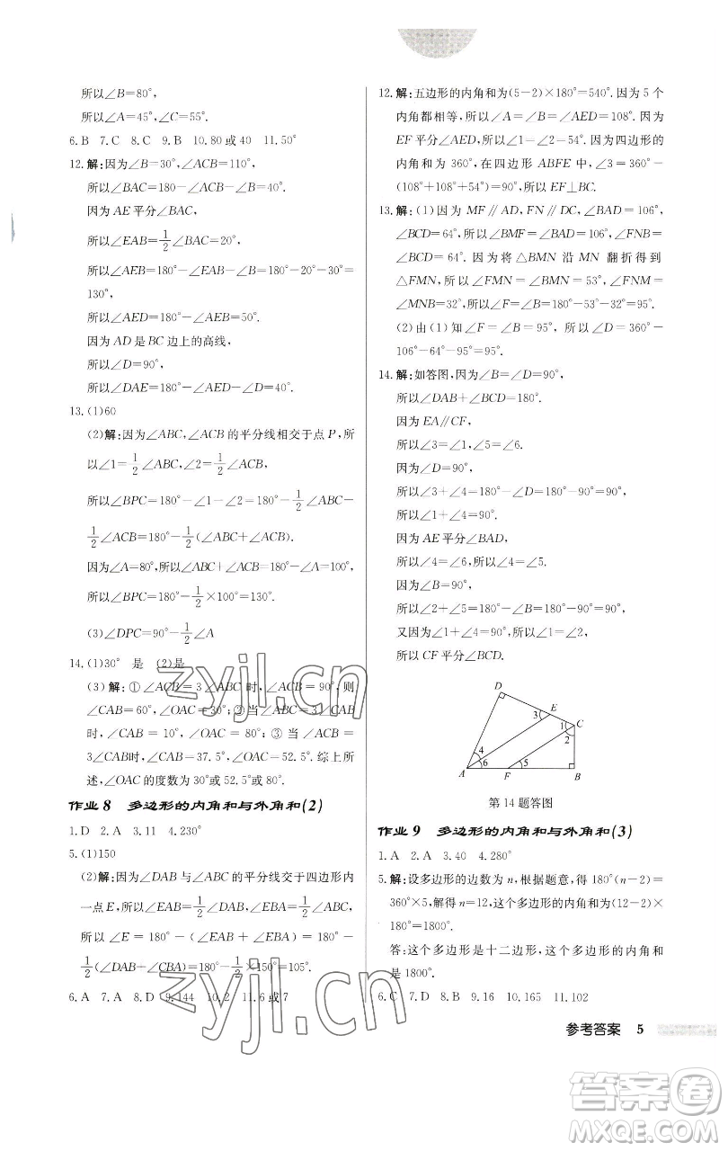 龍門書局2023啟東中學(xué)作業(yè)本七年級下冊數(shù)學(xué)蘇科版宿遷專版參考答案