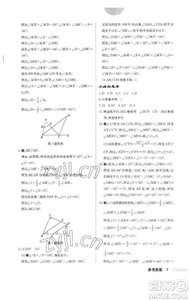 龍門書局2023啟東中學(xué)作業(yè)本七年級下冊數(shù)學(xué)蘇科版宿遷專版參考答案