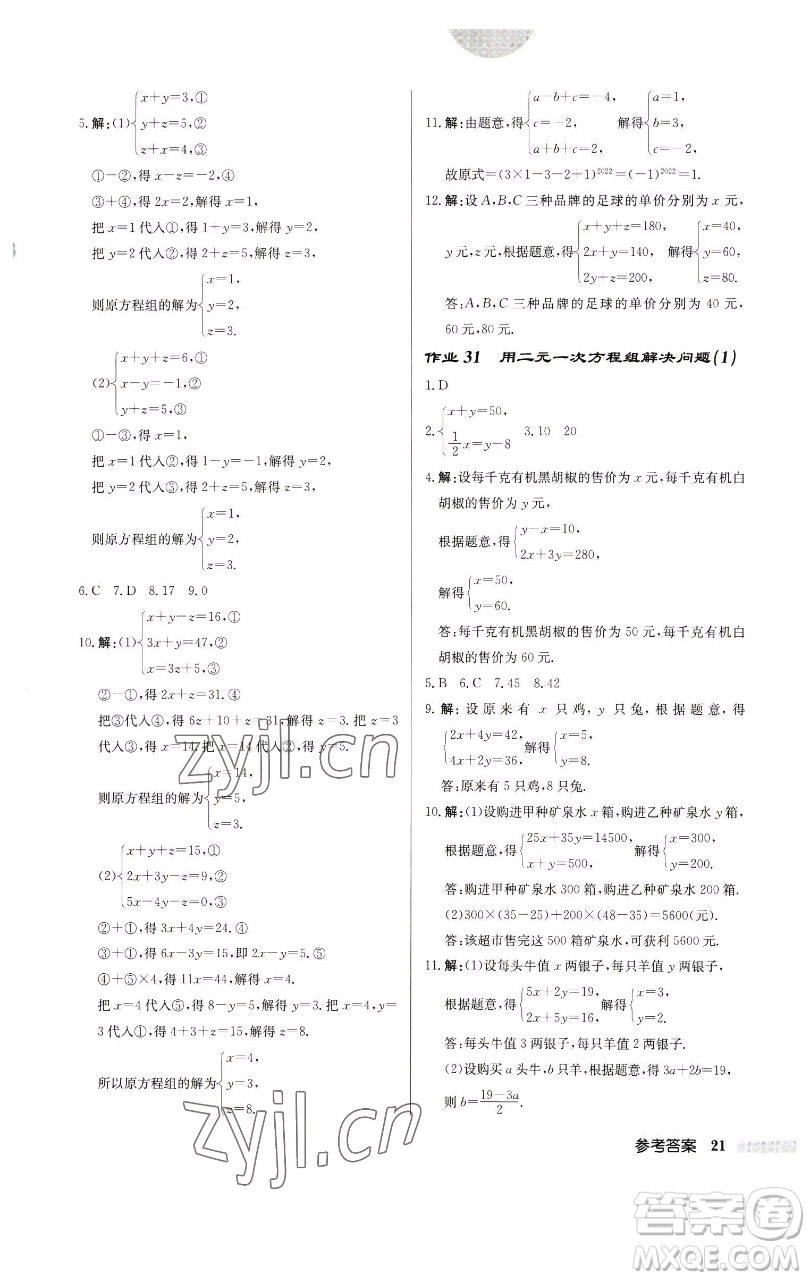 龍門書局2023啟東中學(xué)作業(yè)本七年級下冊數(shù)學(xué)蘇科版宿遷專版參考答案