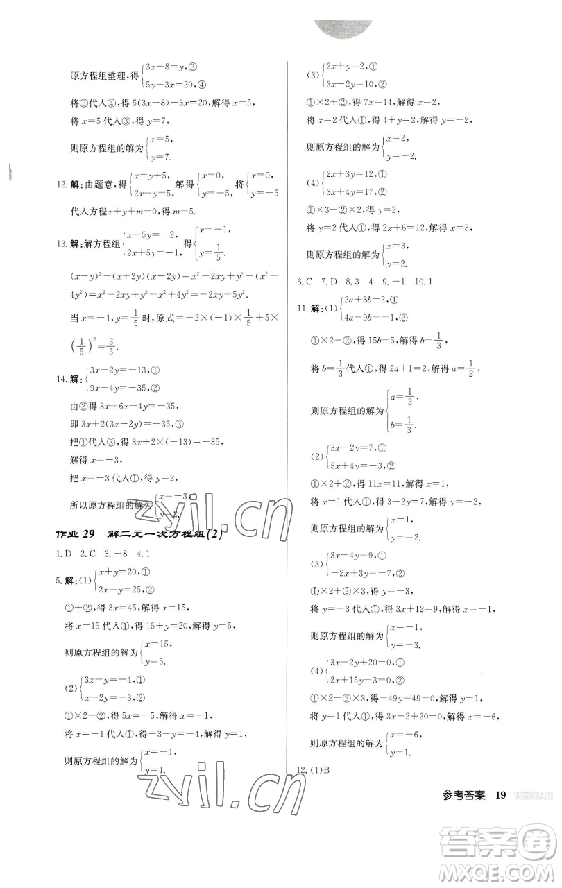 龍門書局2023啟東中學(xué)作業(yè)本七年級下冊數(shù)學(xué)蘇科版宿遷專版參考答案