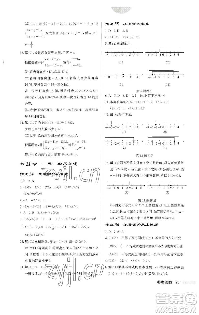 龍門書局2023啟東中學(xué)作業(yè)本七年級下冊數(shù)學(xué)蘇科版宿遷專版參考答案