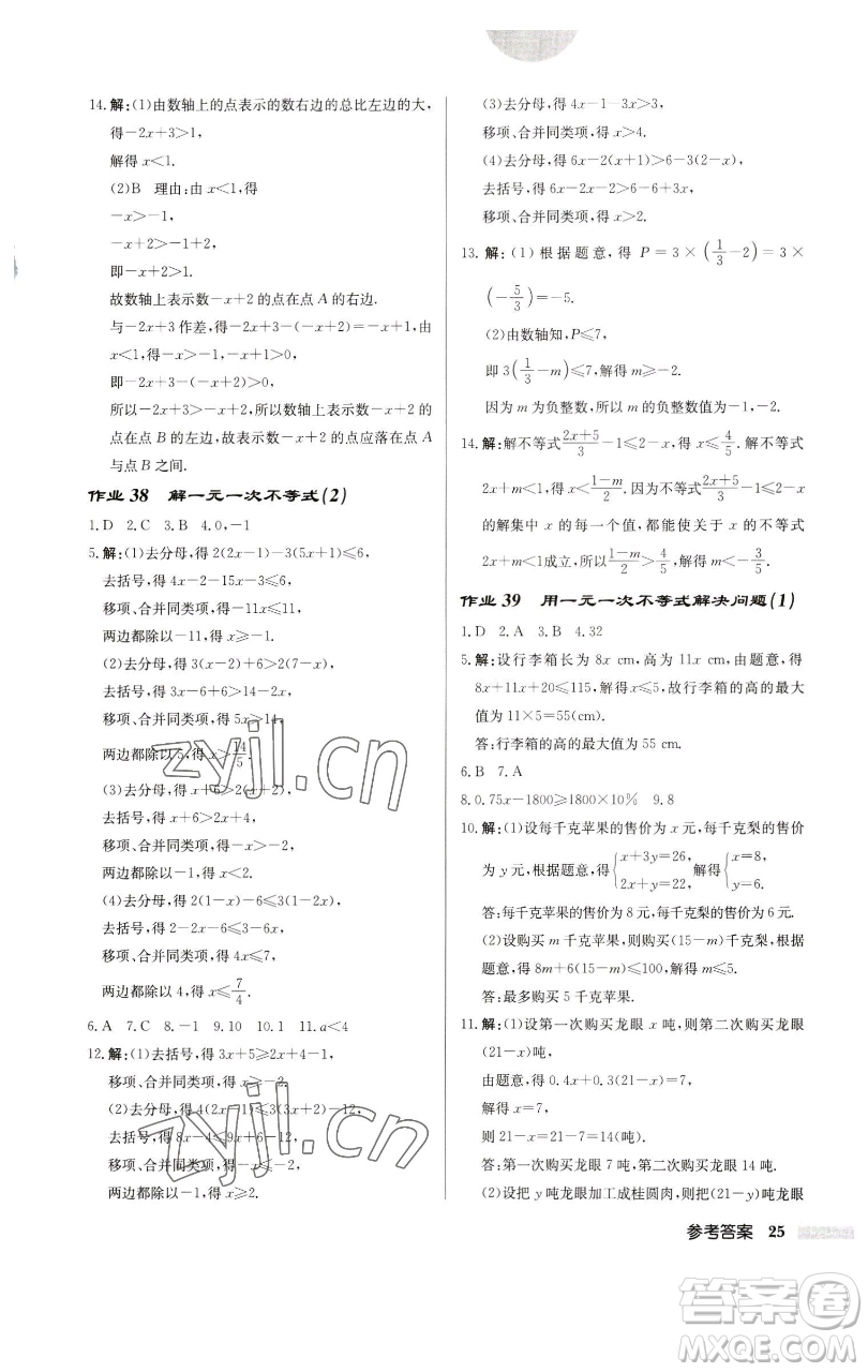 龍門書局2023啟東中學(xué)作業(yè)本七年級下冊數(shù)學(xué)蘇科版宿遷專版參考答案