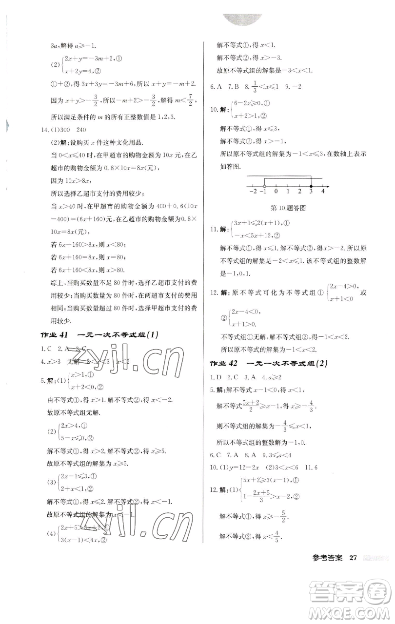 龍門書局2023啟東中學(xué)作業(yè)本七年級下冊數(shù)學(xué)蘇科版宿遷專版參考答案