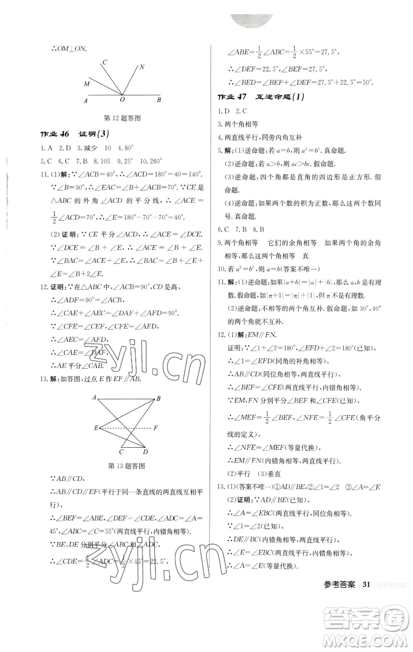 龍門書局2023啟東中學(xué)作業(yè)本七年級下冊數(shù)學(xué)蘇科版宿遷專版參考答案