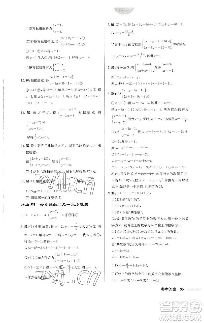 龍門書局2023啟東中學(xué)作業(yè)本七年級下冊數(shù)學(xué)蘇科版宿遷專版參考答案