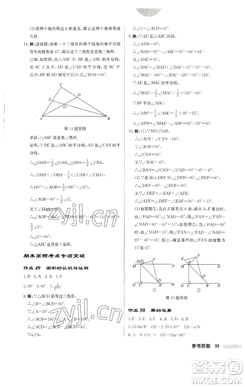 龍門書局2023啟東中學(xué)作業(yè)本七年級下冊數(shù)學(xué)蘇科版宿遷專版參考答案