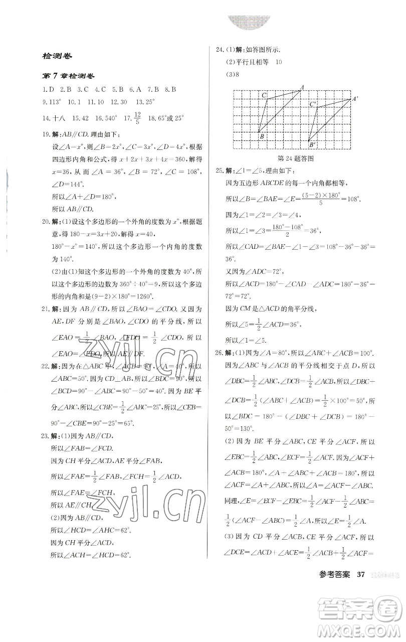 龍門書局2023啟東中學(xué)作業(yè)本七年級下冊數(shù)學(xué)蘇科版宿遷專版參考答案