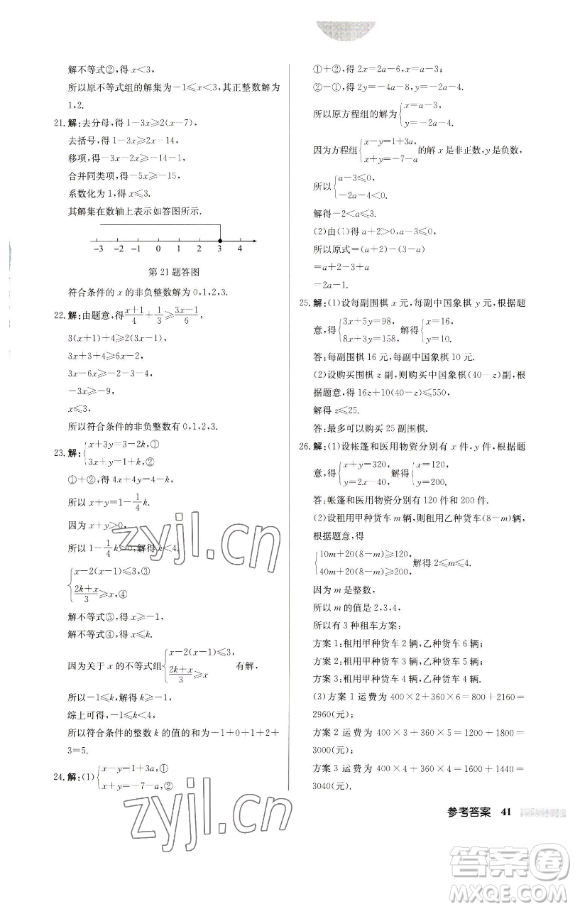 龍門書局2023啟東中學(xué)作業(yè)本七年級下冊數(shù)學(xué)蘇科版宿遷專版參考答案