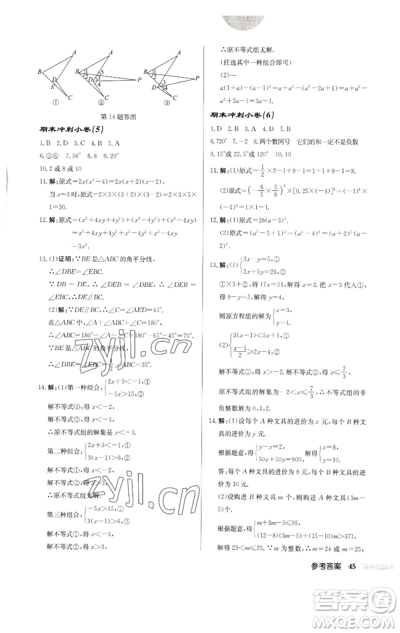 龍門書局2023啟東中學(xué)作業(yè)本七年級下冊數(shù)學(xué)蘇科版宿遷專版參考答案