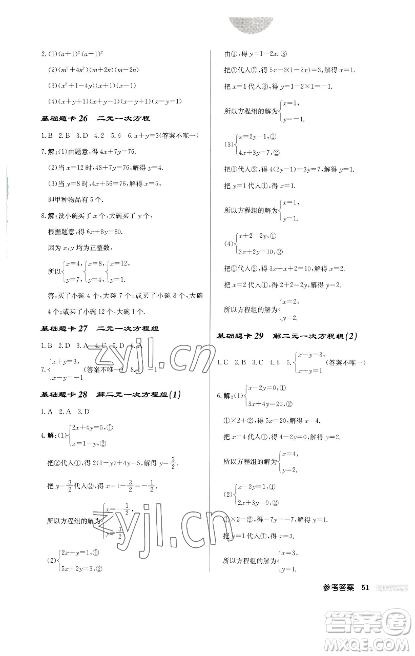 龍門書局2023啟東中學(xué)作業(yè)本七年級下冊數(shù)學(xué)蘇科版宿遷專版參考答案
