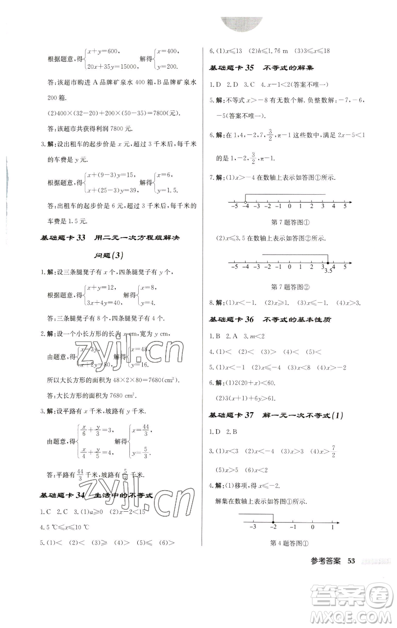 龍門書局2023啟東中學(xué)作業(yè)本七年級下冊數(shù)學(xué)蘇科版宿遷專版參考答案