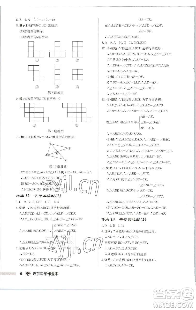 龍門書局2023啟東中學(xué)作業(yè)本八年級(jí)下冊(cè)數(shù)學(xué)江蘇版徐州專版參考答案