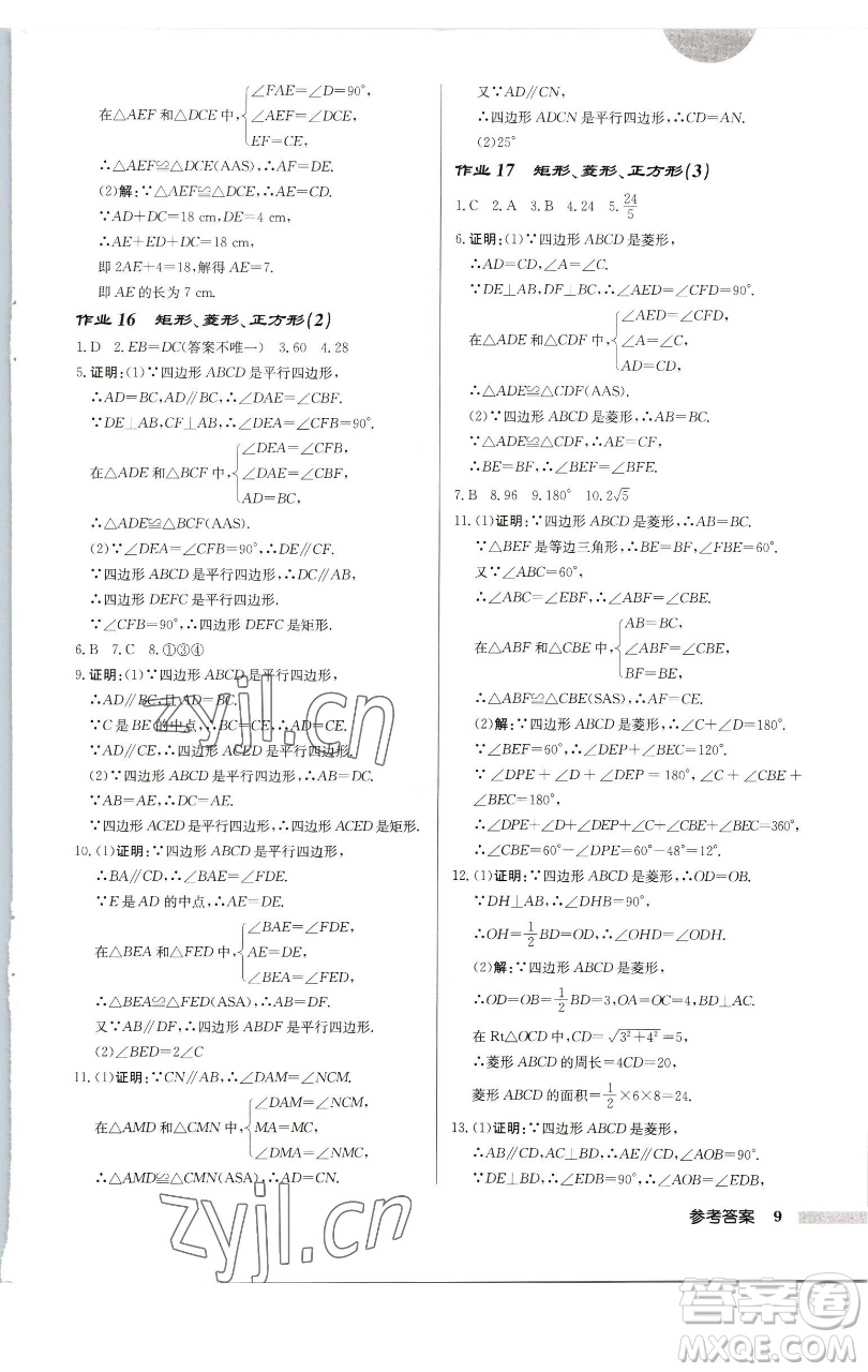龍門書局2023啟東中學(xué)作業(yè)本八年級(jí)下冊(cè)數(shù)學(xué)江蘇版徐州專版參考答案