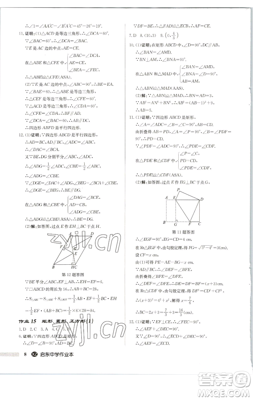 龍門書局2023啟東中學(xué)作業(yè)本八年級(jí)下冊(cè)數(shù)學(xué)江蘇版徐州專版參考答案