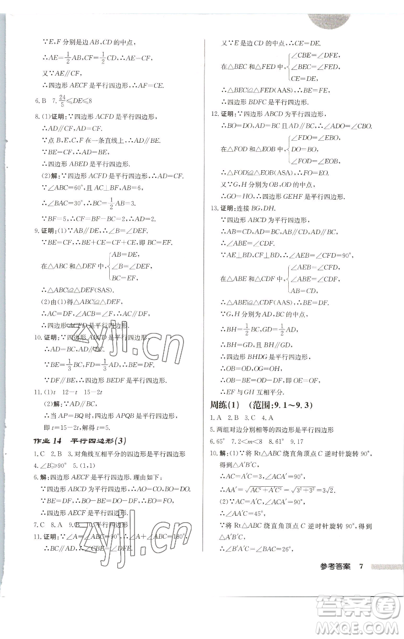 龍門書局2023啟東中學(xué)作業(yè)本八年級(jí)下冊(cè)數(shù)學(xué)江蘇版徐州專版參考答案