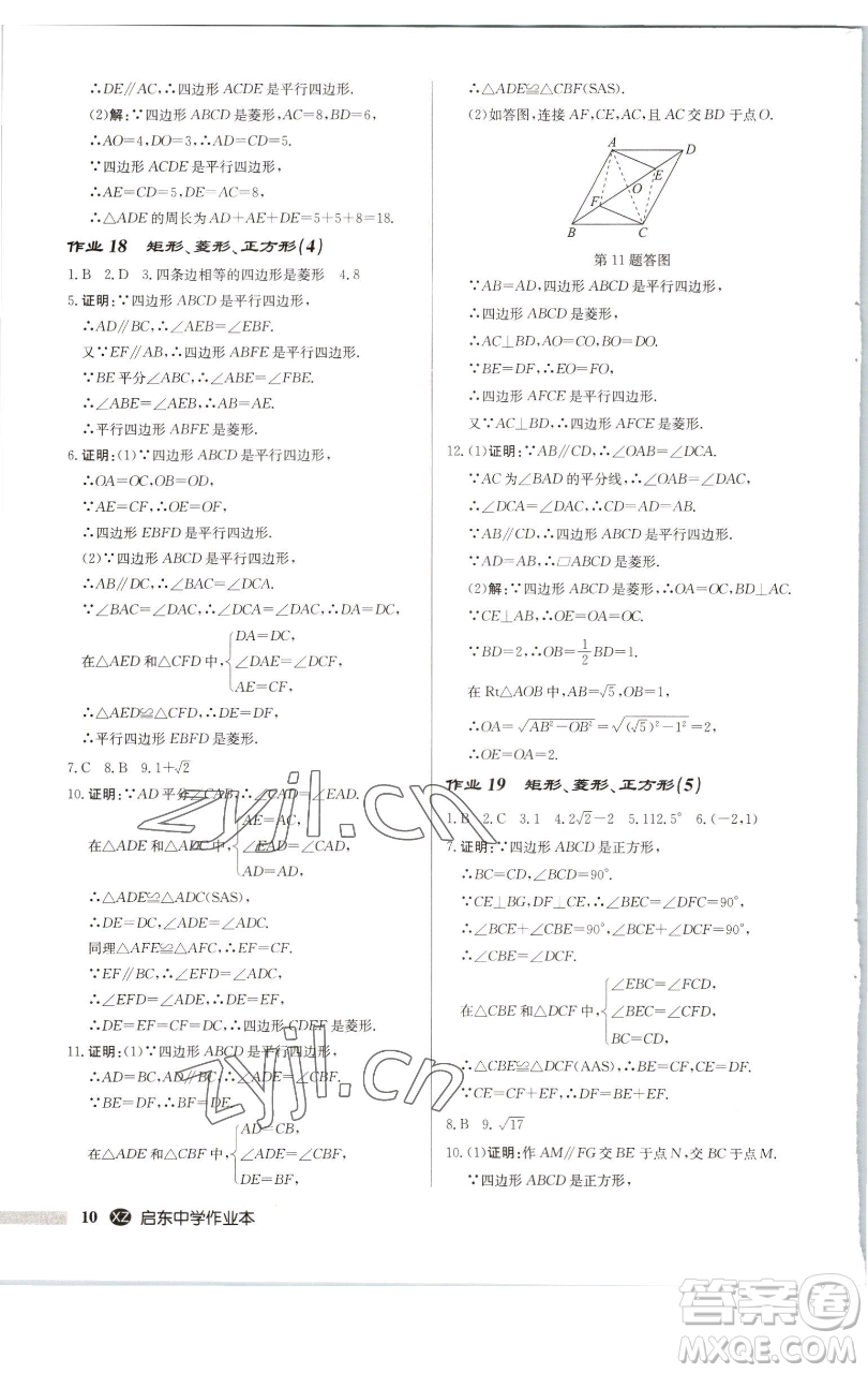 龍門書局2023啟東中學(xué)作業(yè)本八年級(jí)下冊(cè)數(shù)學(xué)江蘇版徐州專版參考答案