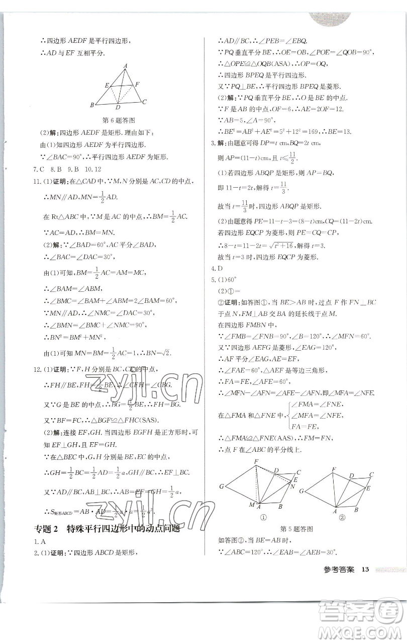 龍門書局2023啟東中學(xué)作業(yè)本八年級(jí)下冊(cè)數(shù)學(xué)江蘇版徐州專版參考答案