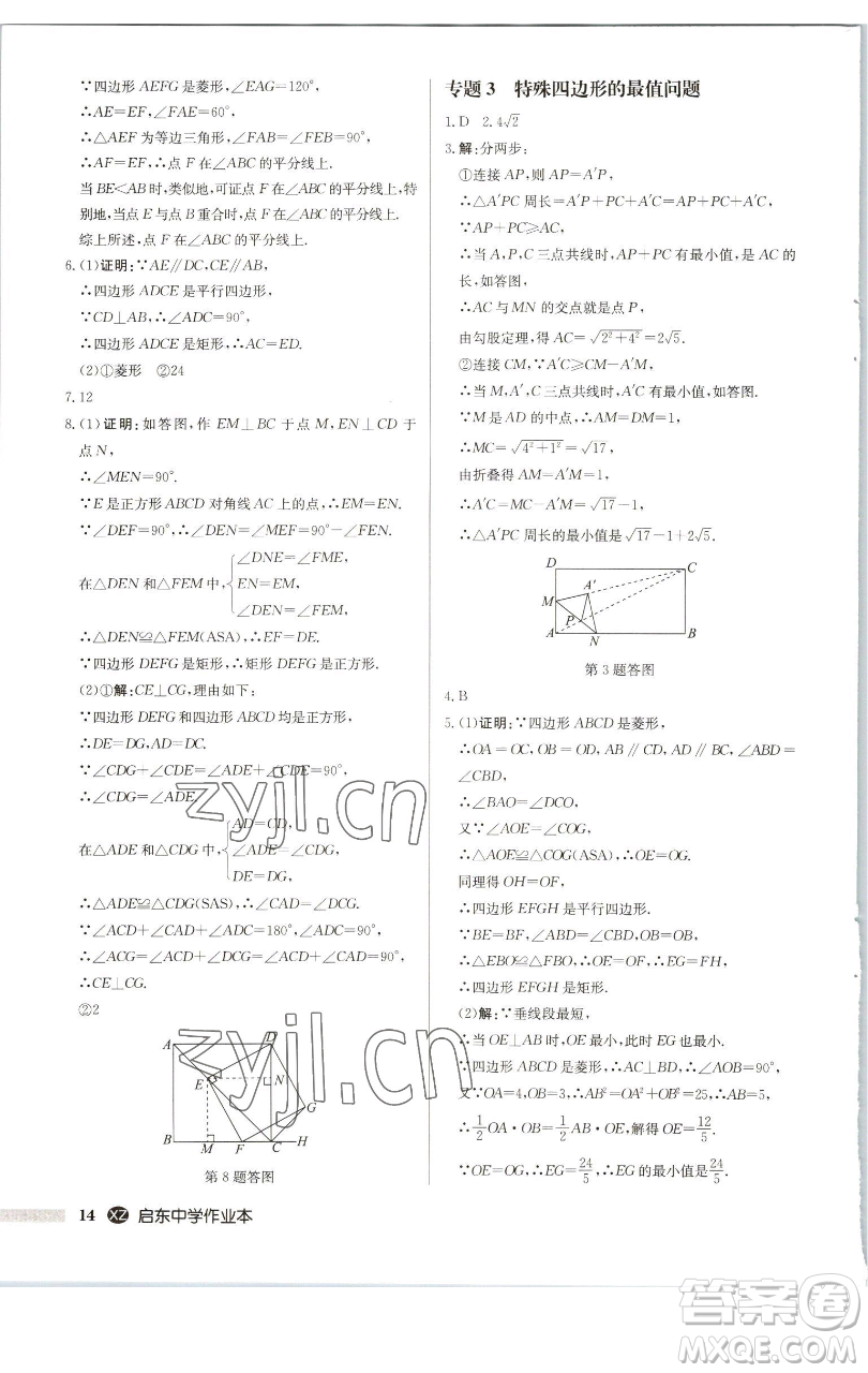 龍門書局2023啟東中學(xué)作業(yè)本八年級(jí)下冊(cè)數(shù)學(xué)江蘇版徐州專版參考答案