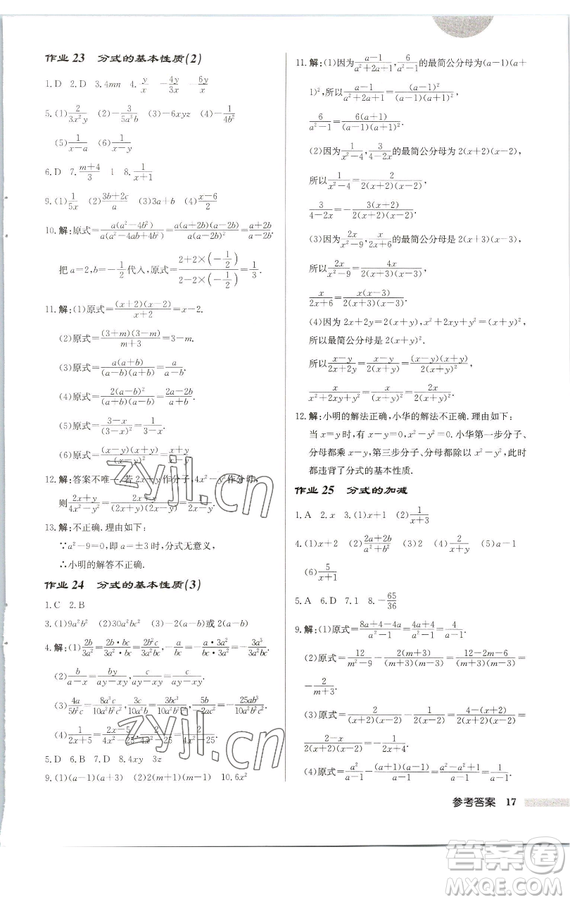 龍門書局2023啟東中學(xué)作業(yè)本八年級(jí)下冊(cè)數(shù)學(xué)江蘇版徐州專版參考答案