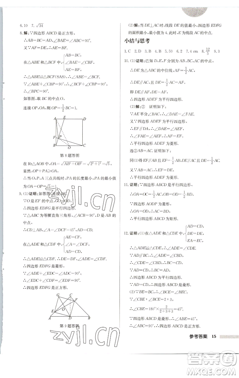 龍門書局2023啟東中學(xué)作業(yè)本八年級(jí)下冊(cè)數(shù)學(xué)江蘇版徐州專版參考答案