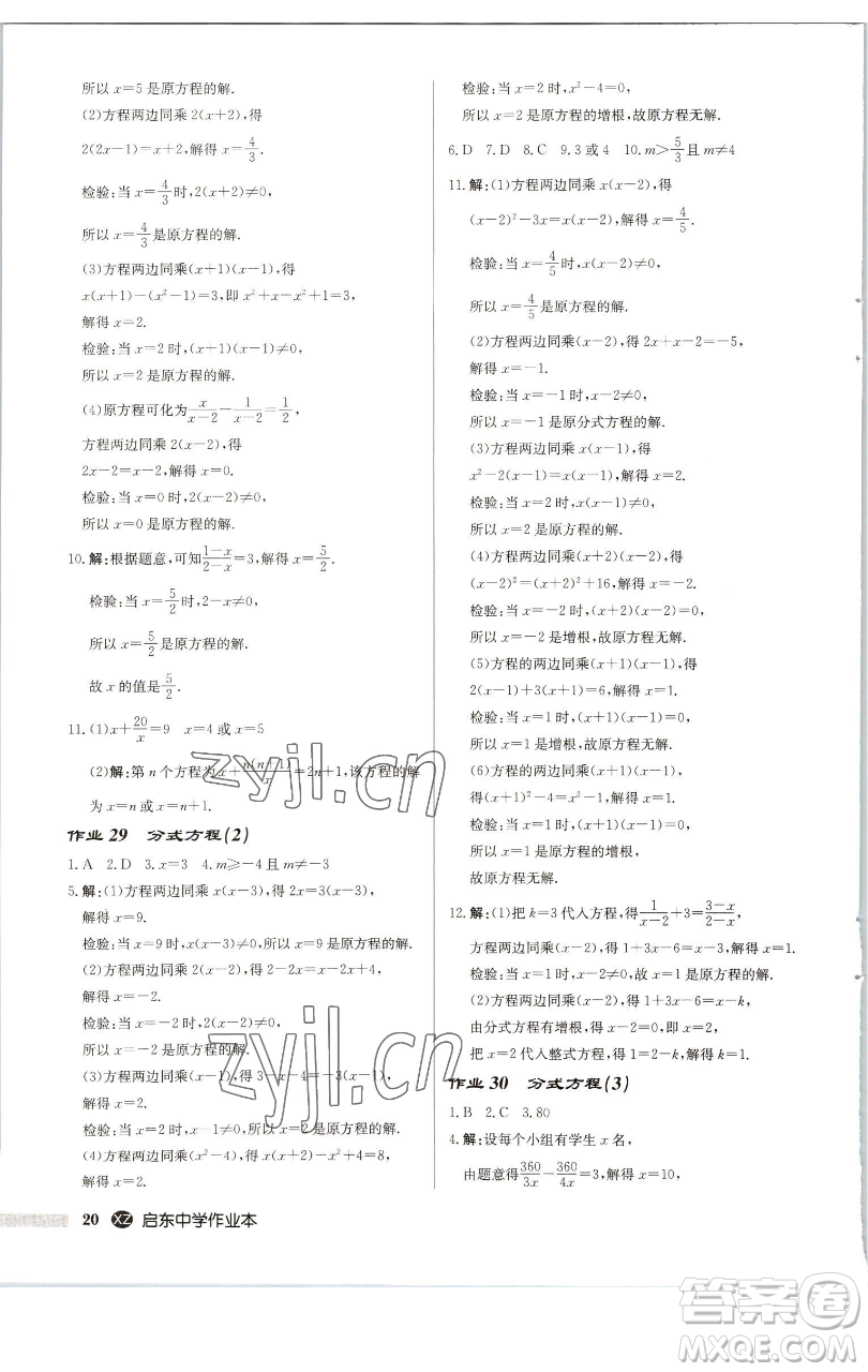 龍門書局2023啟東中學(xué)作業(yè)本八年級(jí)下冊(cè)數(shù)學(xué)江蘇版徐州專版參考答案