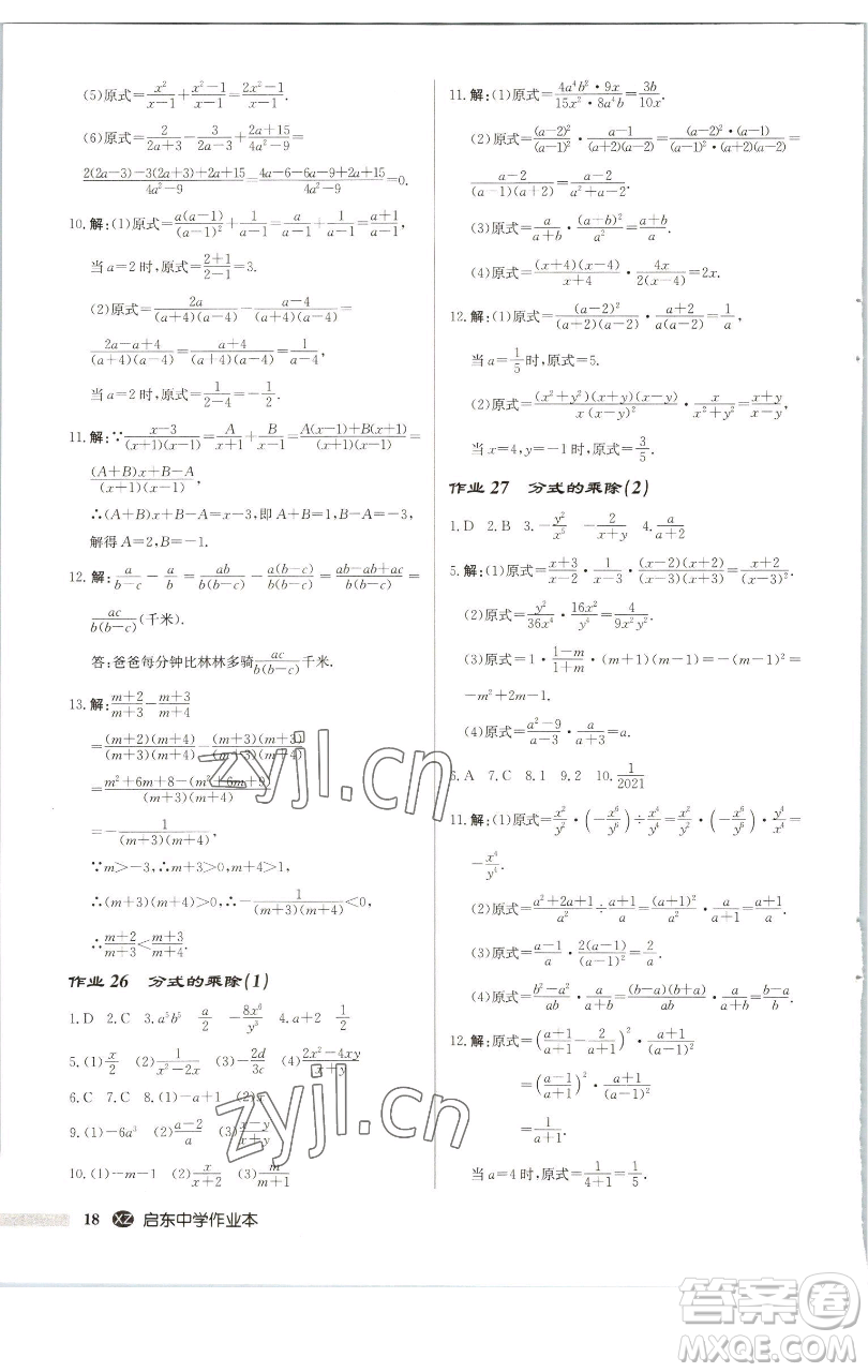 龍門書局2023啟東中學(xué)作業(yè)本八年級(jí)下冊(cè)數(shù)學(xué)江蘇版徐州專版參考答案