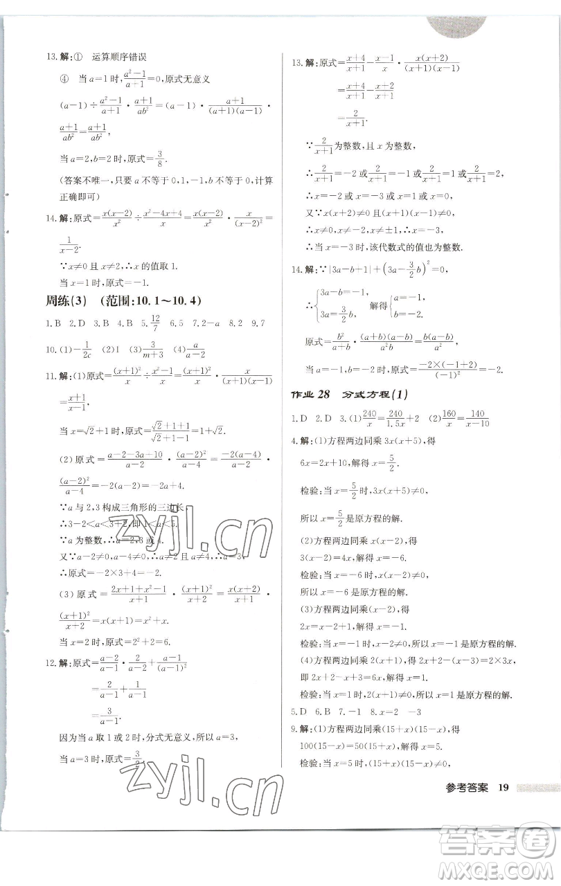 龍門書局2023啟東中學(xué)作業(yè)本八年級(jí)下冊(cè)數(shù)學(xué)江蘇版徐州專版參考答案