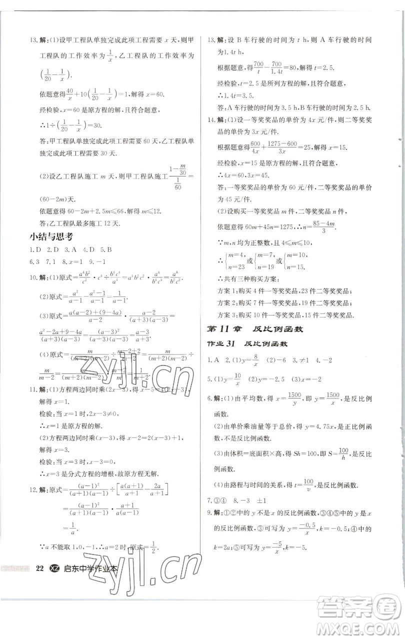 龍門書局2023啟東中學(xué)作業(yè)本八年級(jí)下冊(cè)數(shù)學(xué)江蘇版徐州專版參考答案