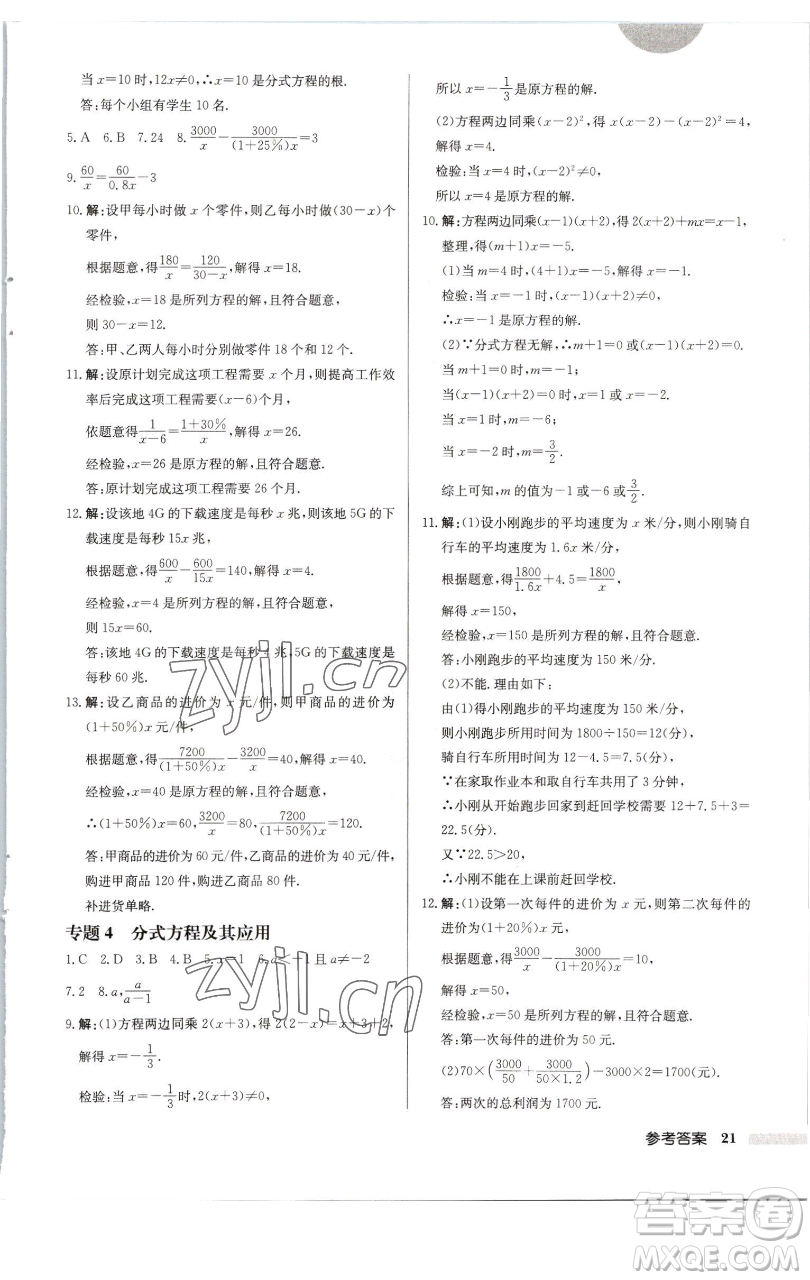 龍門書局2023啟東中學(xué)作業(yè)本八年級(jí)下冊(cè)數(shù)學(xué)江蘇版徐州專版參考答案