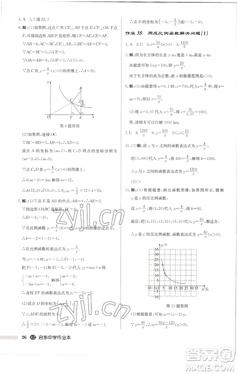 龍門書局2023啟東中學(xué)作業(yè)本八年級(jí)下冊(cè)數(shù)學(xué)江蘇版徐州專版參考答案