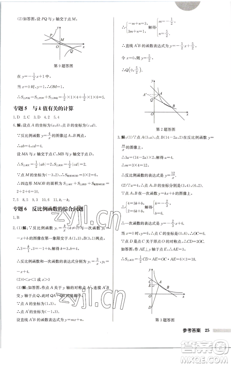 龍門書局2023啟東中學(xué)作業(yè)本八年級(jí)下冊(cè)數(shù)學(xué)江蘇版徐州專版參考答案