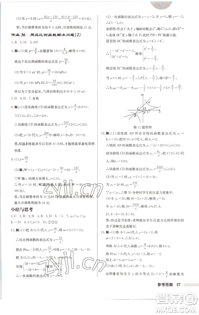 龍門書局2023啟東中學(xué)作業(yè)本八年級(jí)下冊(cè)數(shù)學(xué)江蘇版徐州專版參考答案