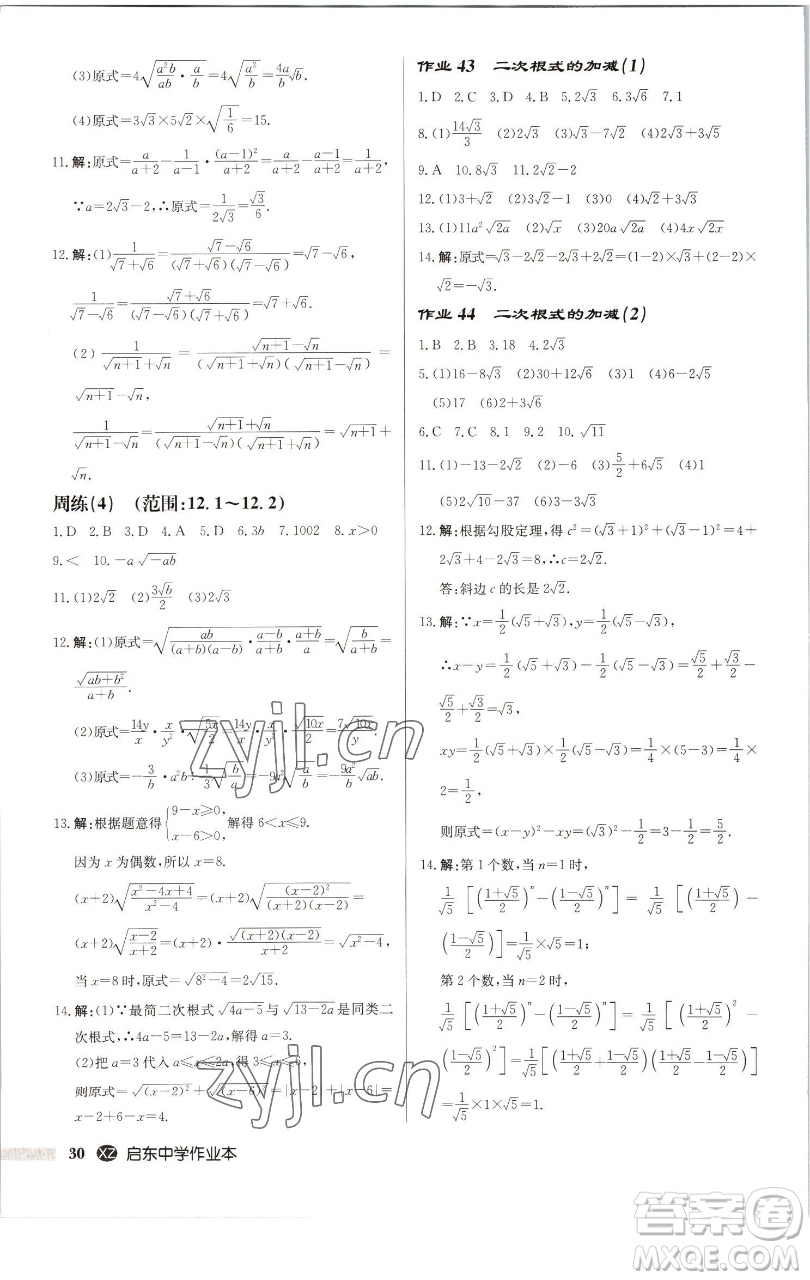 龍門書局2023啟東中學(xué)作業(yè)本八年級(jí)下冊(cè)數(shù)學(xué)江蘇版徐州專版參考答案