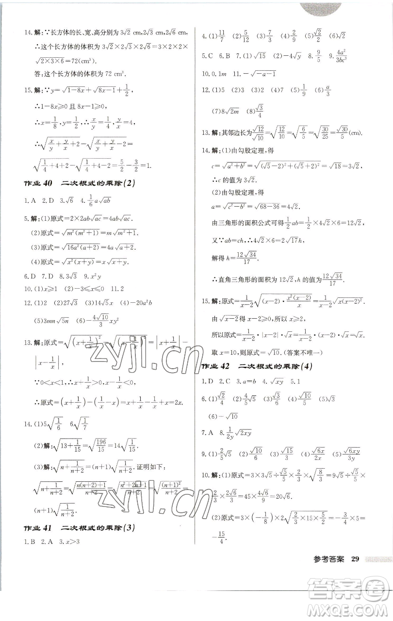 龍門書局2023啟東中學(xué)作業(yè)本八年級(jí)下冊(cè)數(shù)學(xué)江蘇版徐州專版參考答案