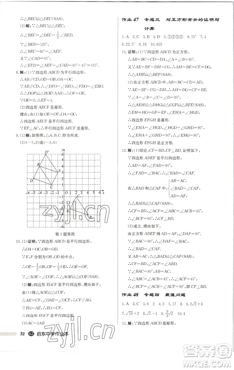 龍門書局2023啟東中學(xué)作業(yè)本八年級(jí)下冊(cè)數(shù)學(xué)江蘇版徐州專版參考答案