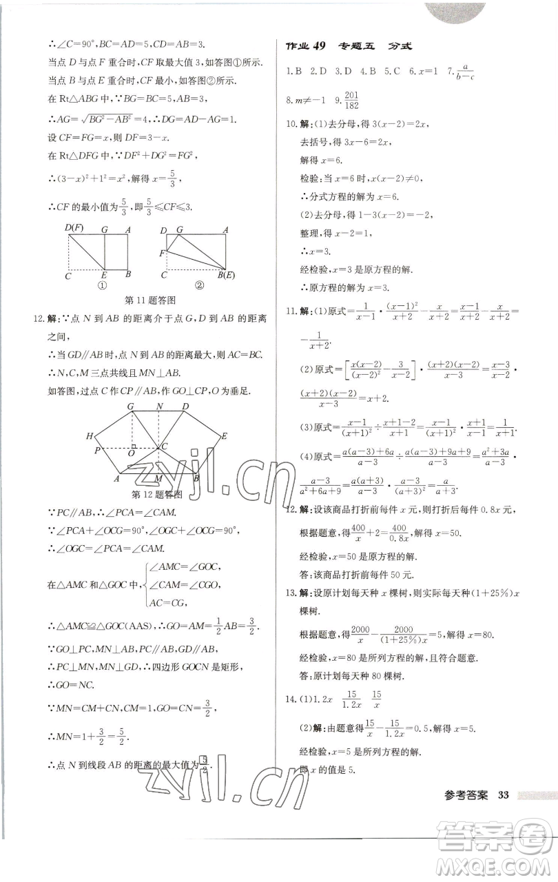 龍門書局2023啟東中學(xué)作業(yè)本八年級(jí)下冊(cè)數(shù)學(xué)江蘇版徐州專版參考答案