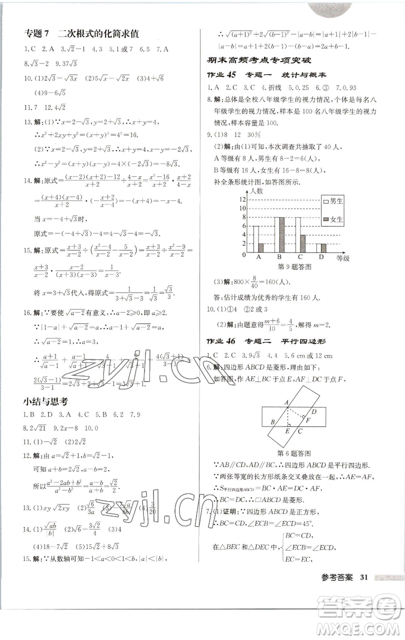 龍門書局2023啟東中學(xué)作業(yè)本八年級(jí)下冊(cè)數(shù)學(xué)江蘇版徐州專版參考答案