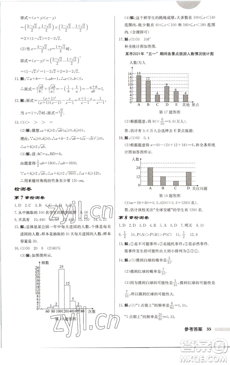 龍門書局2023啟東中學(xué)作業(yè)本八年級(jí)下冊(cè)數(shù)學(xué)江蘇版徐州專版參考答案