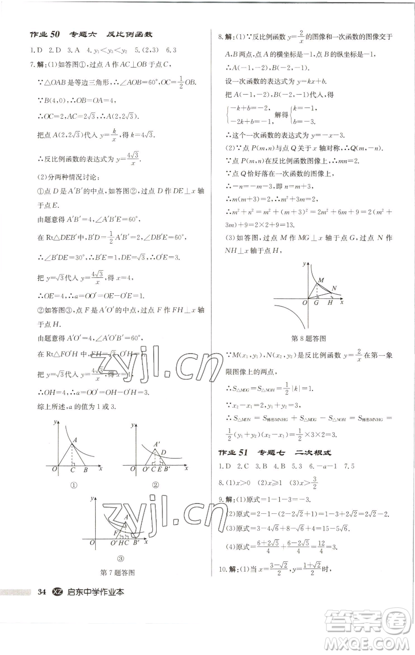 龍門書局2023啟東中學(xué)作業(yè)本八年級(jí)下冊(cè)數(shù)學(xué)江蘇版徐州專版參考答案