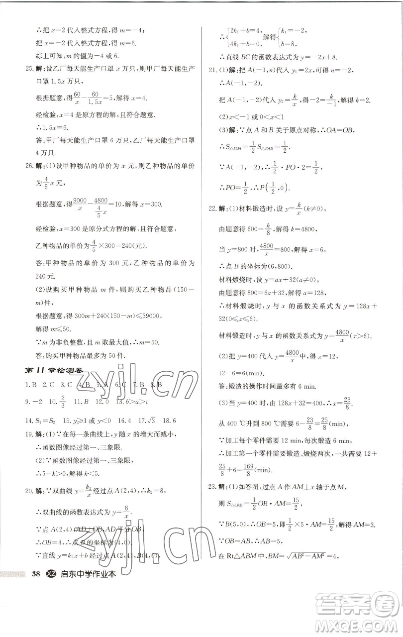 龍門書局2023啟東中學(xué)作業(yè)本八年級(jí)下冊(cè)數(shù)學(xué)江蘇版徐州專版參考答案