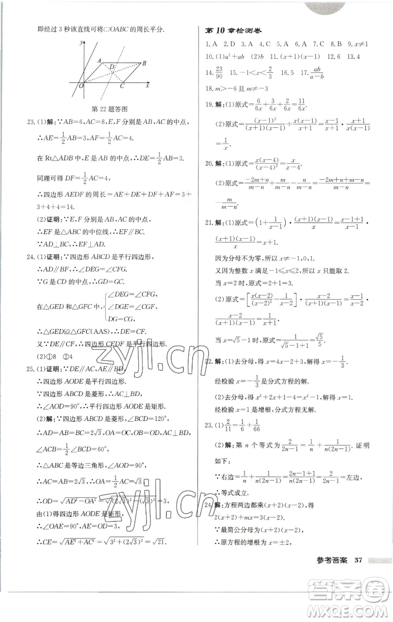 龍門書局2023啟東中學(xué)作業(yè)本八年級(jí)下冊(cè)數(shù)學(xué)江蘇版徐州專版參考答案