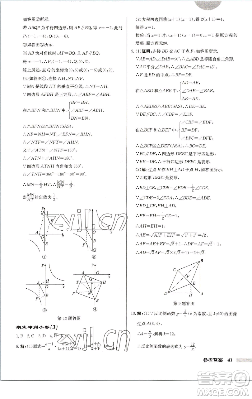 龍門書局2023啟東中學(xué)作業(yè)本八年級(jí)下冊(cè)數(shù)學(xué)江蘇版徐州專版參考答案