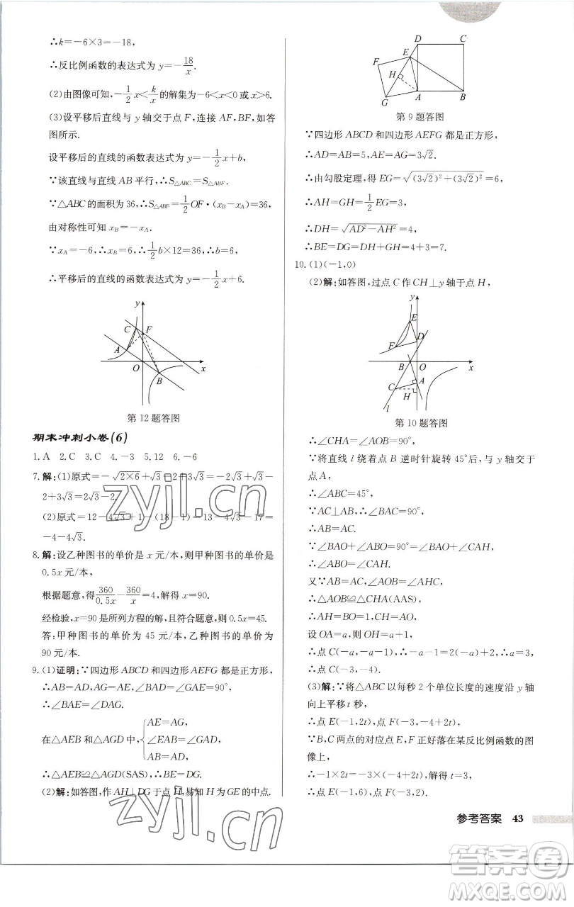 龍門書局2023啟東中學(xué)作業(yè)本八年級(jí)下冊(cè)數(shù)學(xué)江蘇版徐州專版參考答案