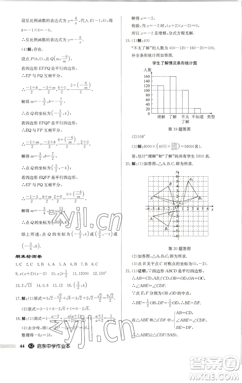 龍門書局2023啟東中學(xué)作業(yè)本八年級(jí)下冊(cè)數(shù)學(xué)江蘇版徐州專版參考答案