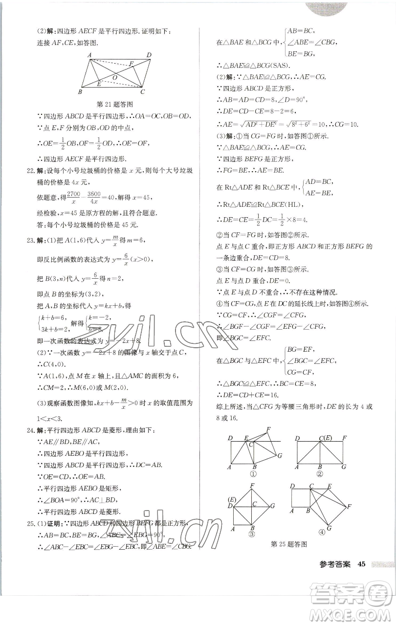 龍門書局2023啟東中學(xué)作業(yè)本八年級(jí)下冊(cè)數(shù)學(xué)江蘇版徐州專版參考答案