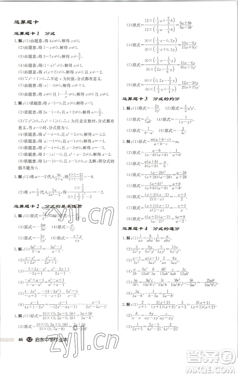 龍門書局2023啟東中學(xué)作業(yè)本八年級(jí)下冊(cè)數(shù)學(xué)江蘇版徐州專版參考答案