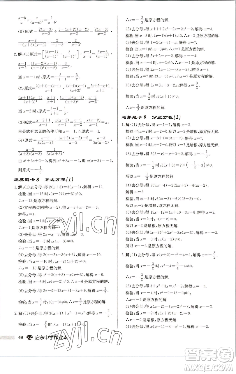 龍門書局2023啟東中學(xué)作業(yè)本八年級(jí)下冊(cè)數(shù)學(xué)江蘇版徐州專版參考答案